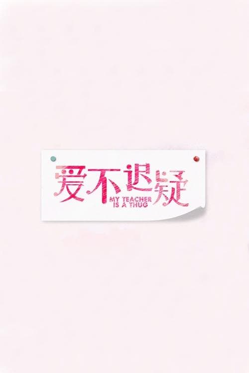 My Teacher Is a Thug poster