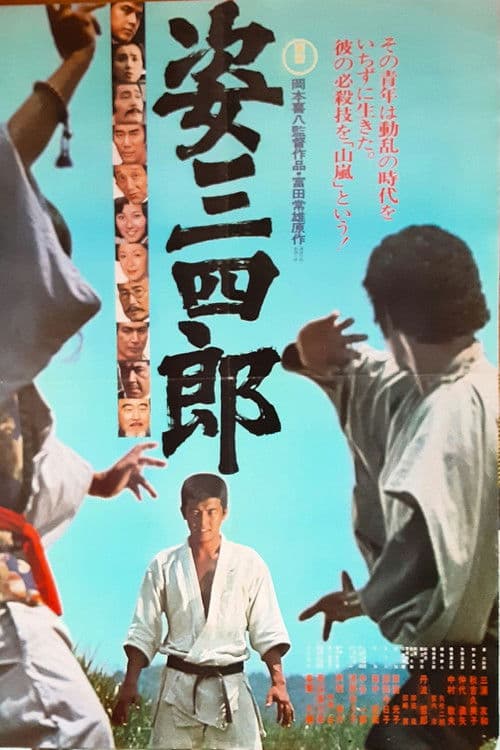 Sugata Sanshiro poster