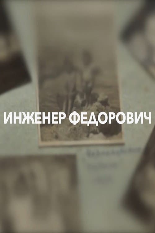 Engineer Fedorovich poster