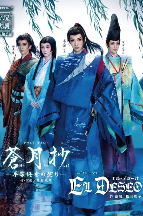 A Chronicle of Waning Fortune -A Vow at the Fall of the Heike- poster