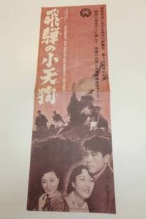 Hida no ko tengu poster