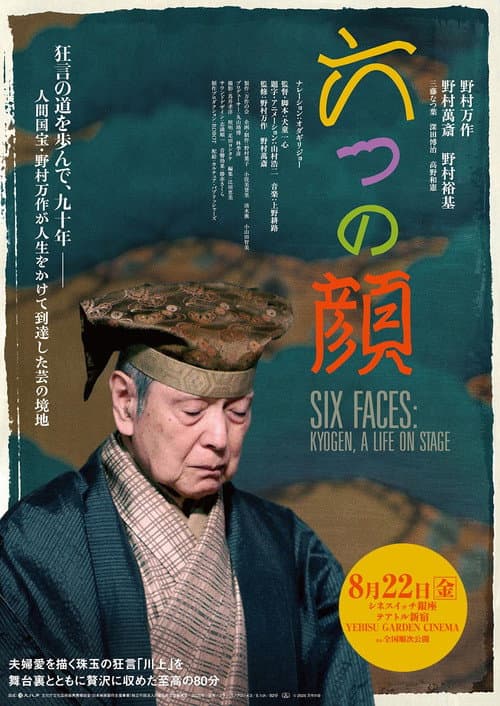Six Faces: Kyogen, A Life on Stage poster
