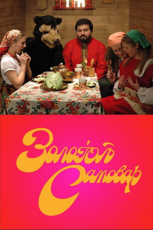 The Golden Samovar poster