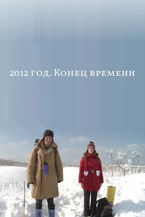 2012: The End of Time poster
