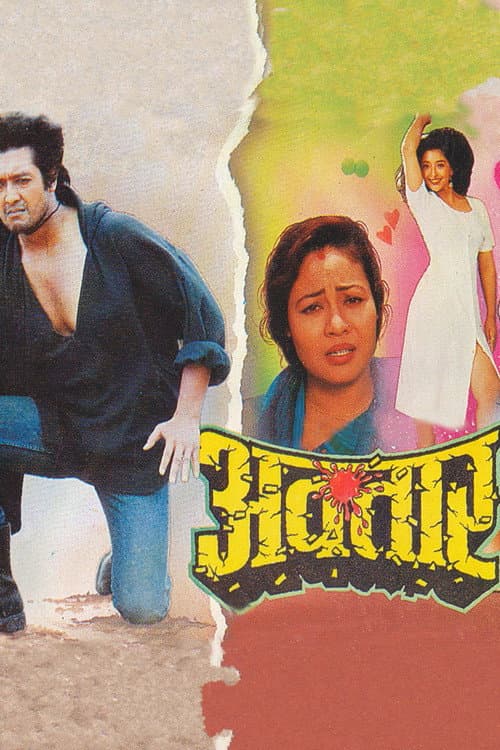 Avtaar poster