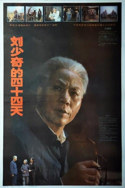 Liu Shaoqi's 44 Day poster