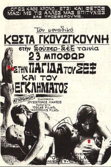 Στην Παγίδα Του Σεξ Και Του Εγκλήματος poster