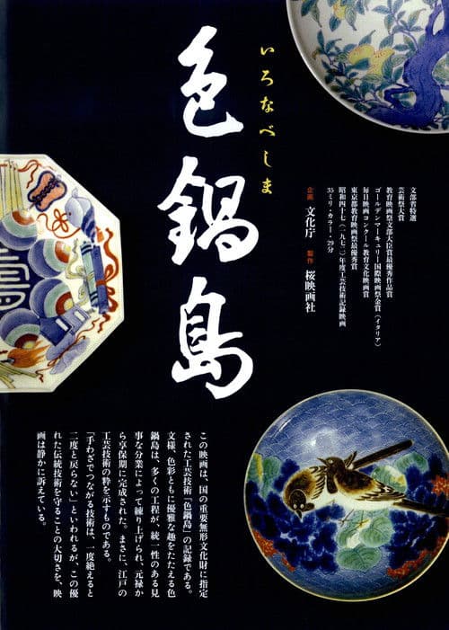 Iro Nabeshima poster