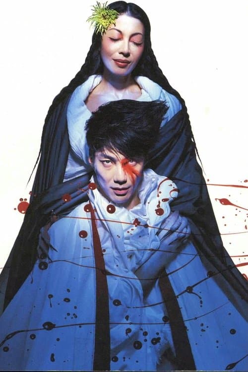 オイディプス王 poster