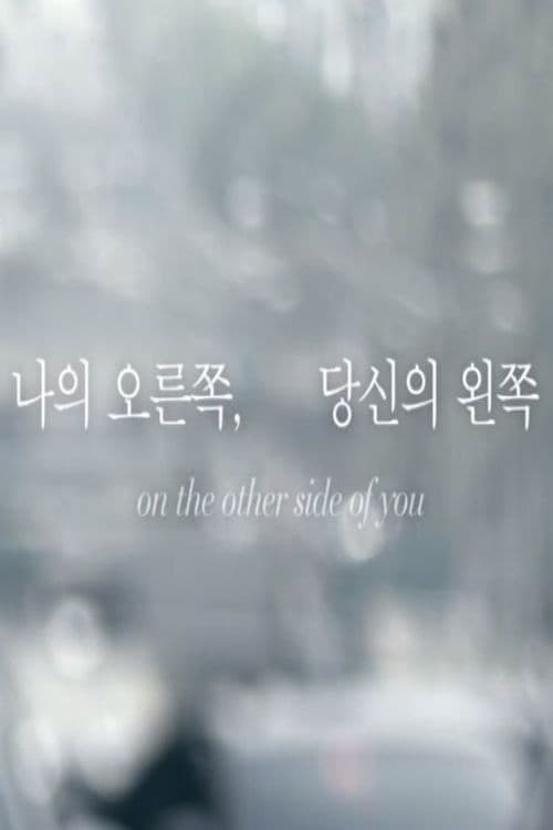 on the other side of you poster