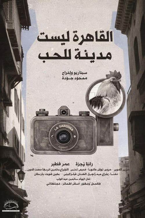 Cairo is not a city for love poster