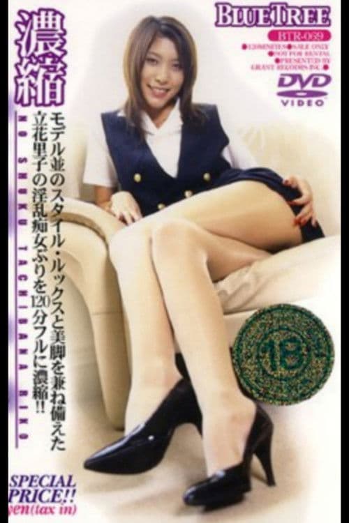 Riko Tachibana Concentrated poster