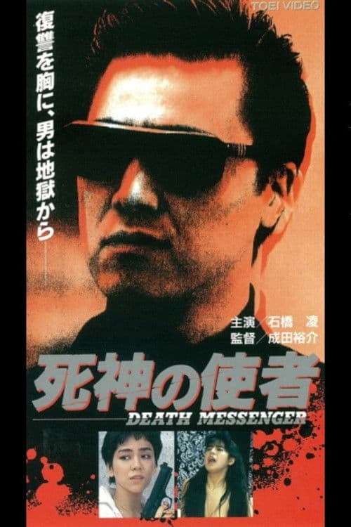 The Devil's Messenger DEATH MESSENGER poster