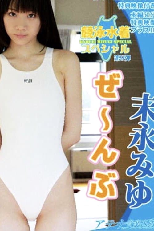It's A Swimsuit!! poster