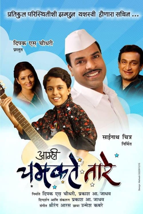 Aamhi Chamkate Taare poster
