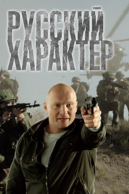 Russian Temper poster