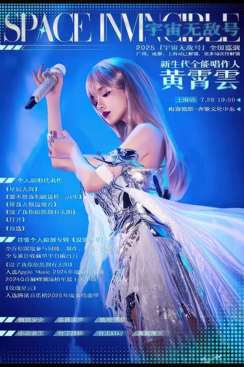 黄霄雲：宇宙无敌号演唱会 – 上海站​ poster
