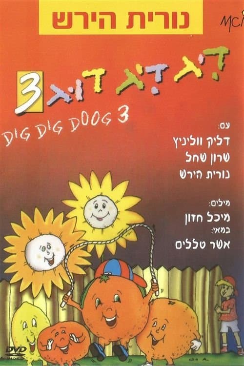 דיג דיג דוג 3 poster