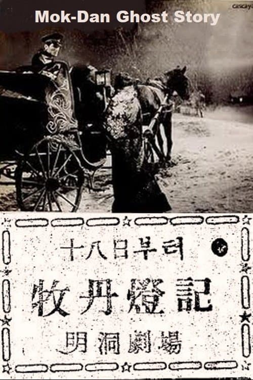 Mok-Dan Ghost Story poster