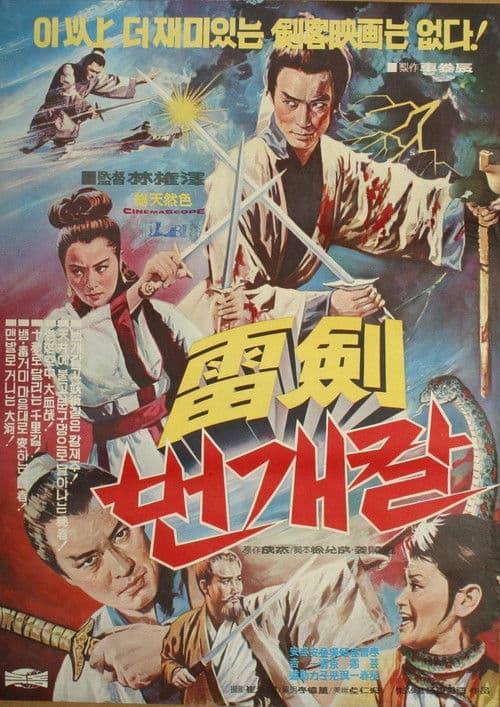 A Precious Sword, A Knife of Thunder poster