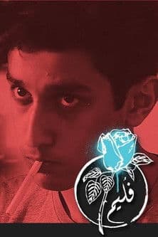 Folaim - Hot Sauce poster