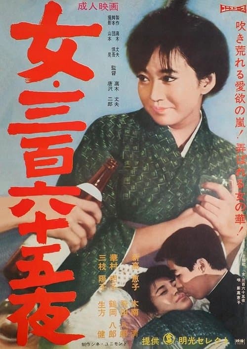 Onna sanbyaku rokujû-go ya poster