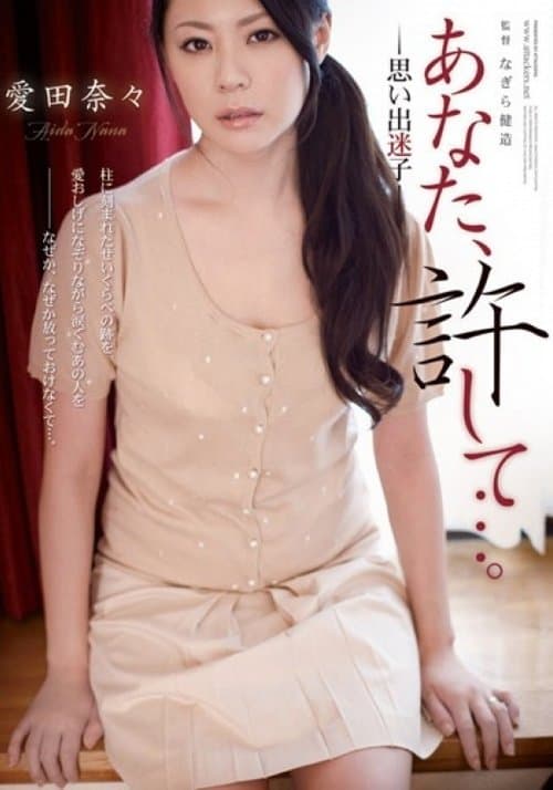 Please forgive me... Lost memories poster