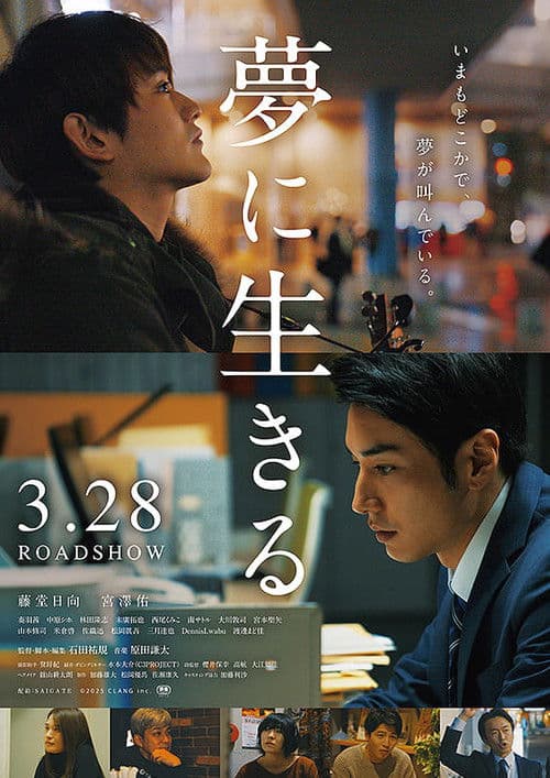 Yume ni ikiru poster