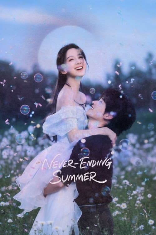 炽夏 ❀ Never Ending Summer ❀
