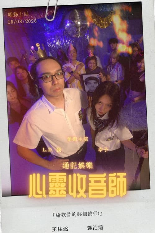 Soul Recordist poster