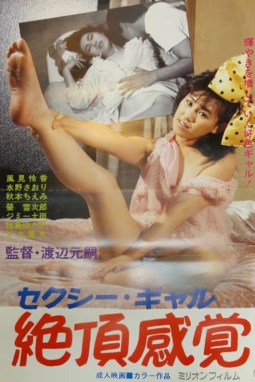 Sexy girl: Zetchô kankaku poster