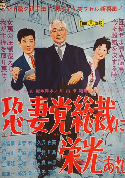 Glory to the President of the Henpecked Political Party poster
