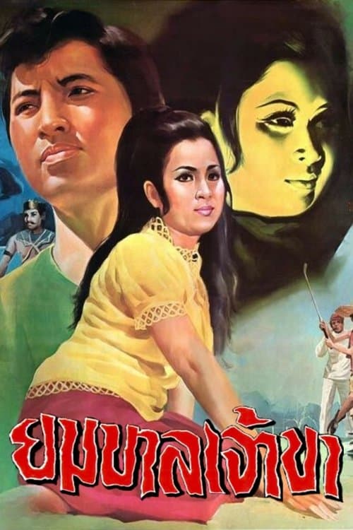 The God of Death poster