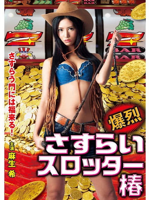 Explosion Wandering Slotter poster