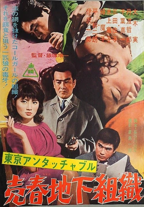 Tokyo Untouchables poster