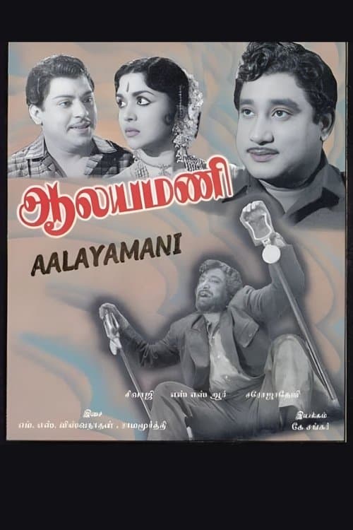 Aalayamani poster