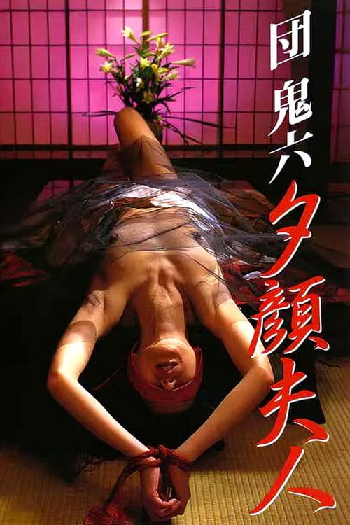 Lady Moonflower poster