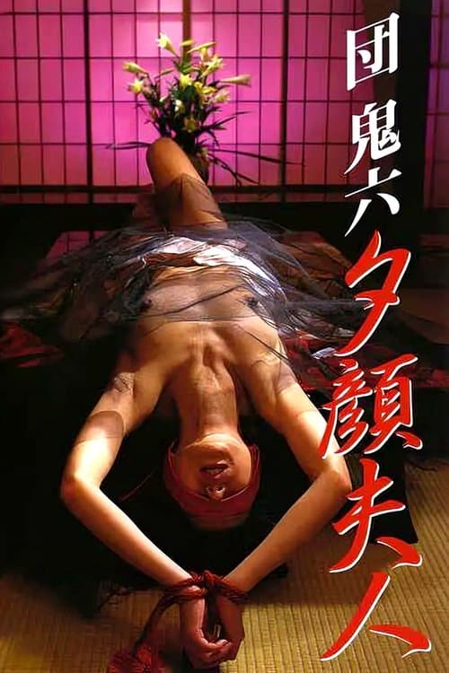 Lady Moonflower poster