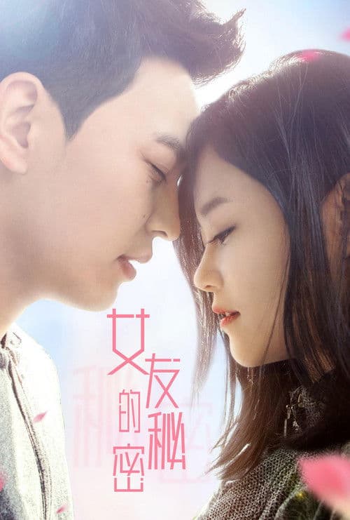 My Girlfend’s Secret poster