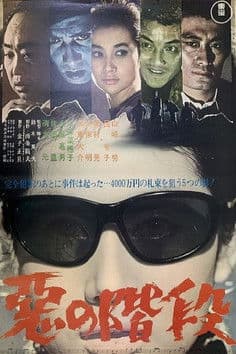 Stairs of Evil poster