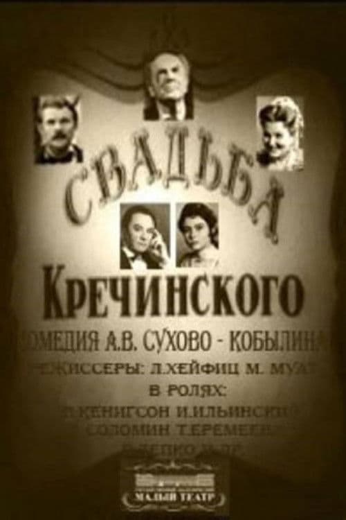 Krechinsky's Wedding poster