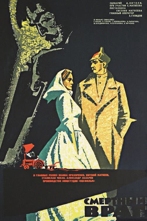 Deadly Enemy poster