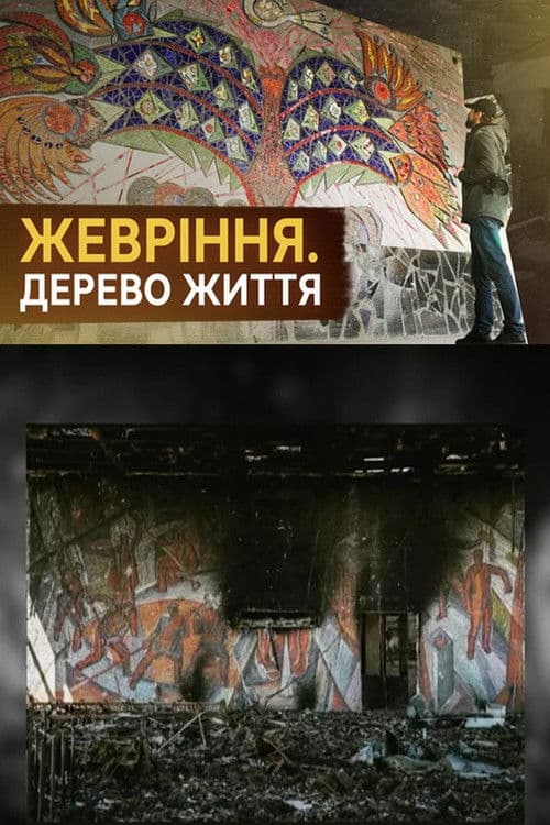 Smoldering. Tree of Life poster