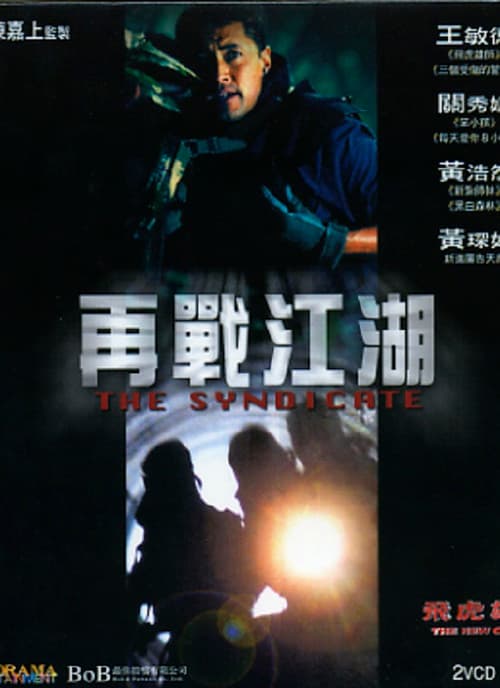 The New Option: The Syndicate poster