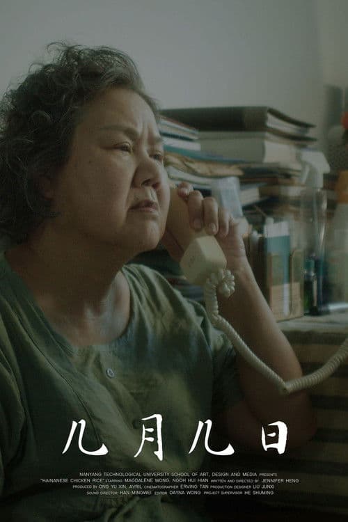 Hainanese Chicken Rice poster