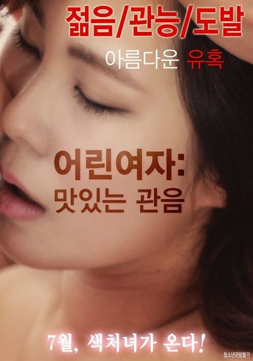 Young Woman : Delicious Voyeurism poster