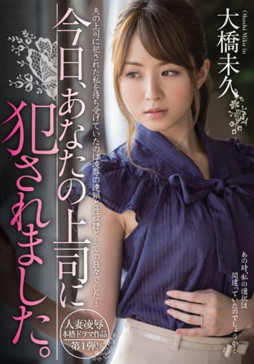 Today, I Was Raped by Your Boss poster