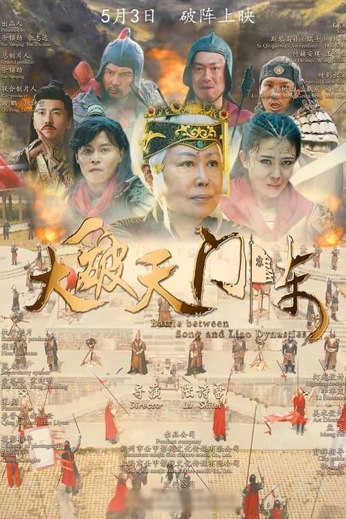 Battle Between Song and Liao Dynasties poster