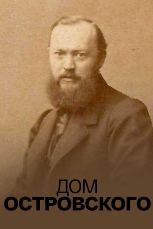 The Ostrovsky House poster