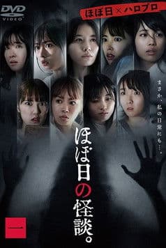 Hobonichi no Kaidan: Vol 1 poster